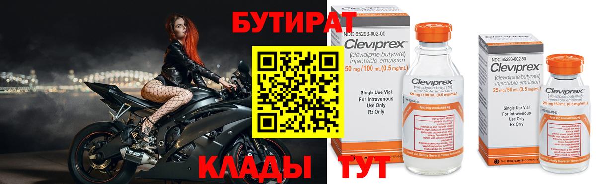 БУТИРАТ бутандиол  Вход с VPN  Ангарск 