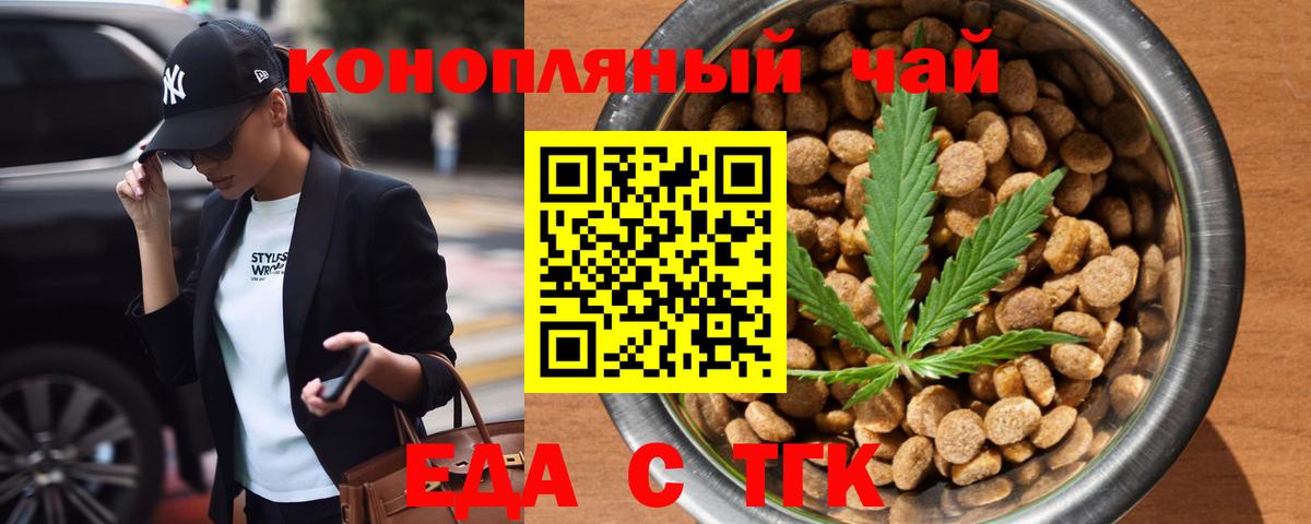 Еда ТГК конопля  Вход с VPN  Ангарск 