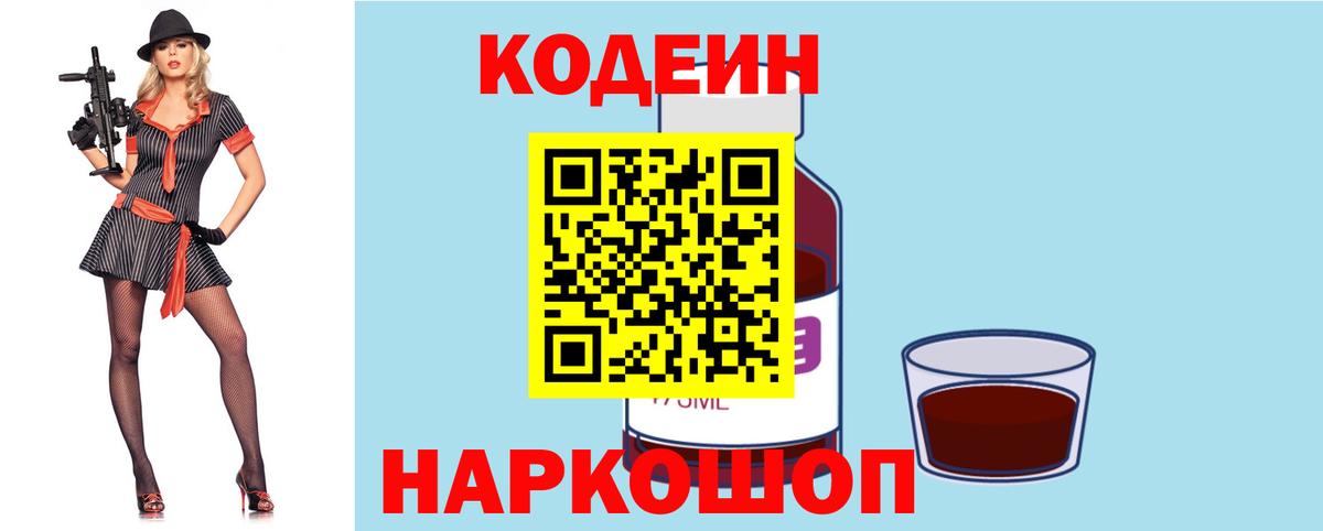 Кодеиновый сироп Lean напиток Lean (лин) Ангарск