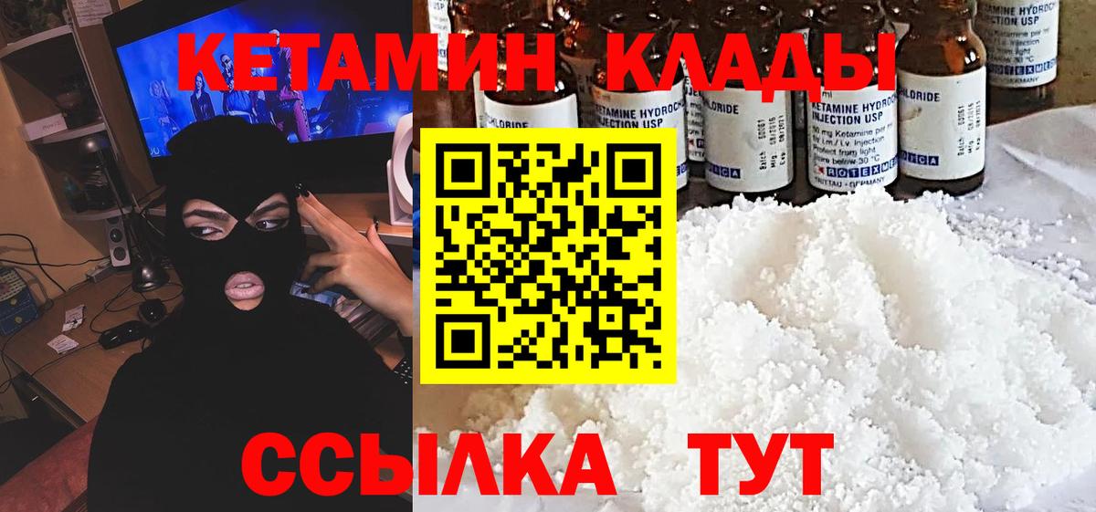 КЕТАМИН VHQ  Вход с VPN  Ангарск 