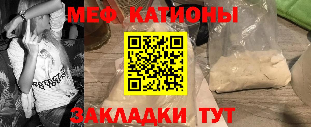 Меф мяу мяу мука Ангарск
