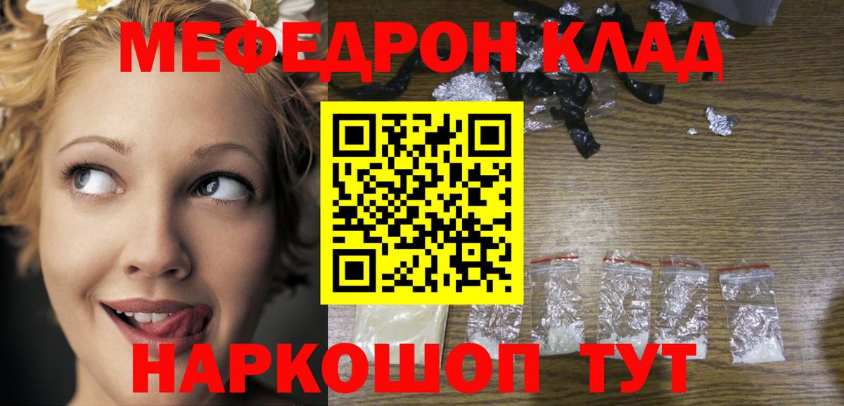 Меф  Вход с VPN  Мефедрон  Мефедрон mephedrone  Ангарск  Меф мука 