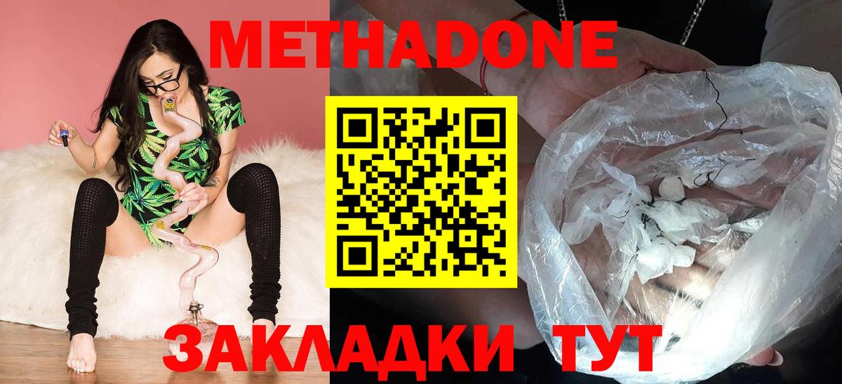МЕТАДОН VHQ  Вход с VPN  Ангарск  Метадон мёд 